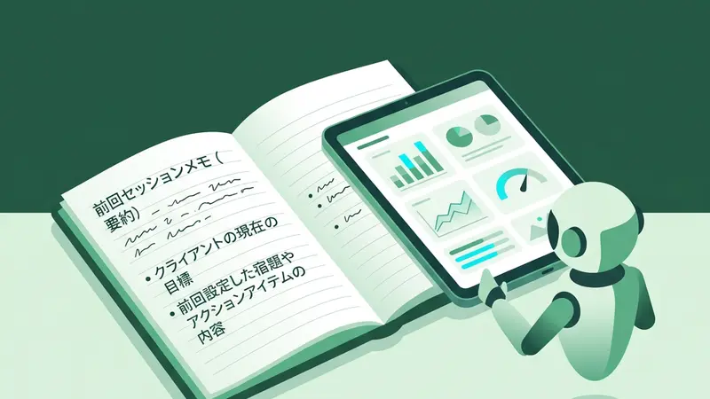 ステップ1 -- クライアント情報をチャットボットに読み込ませる